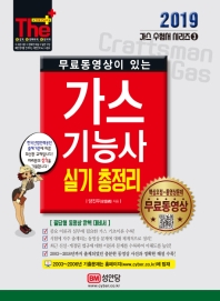 가스기능사 실기 총정리(2019)